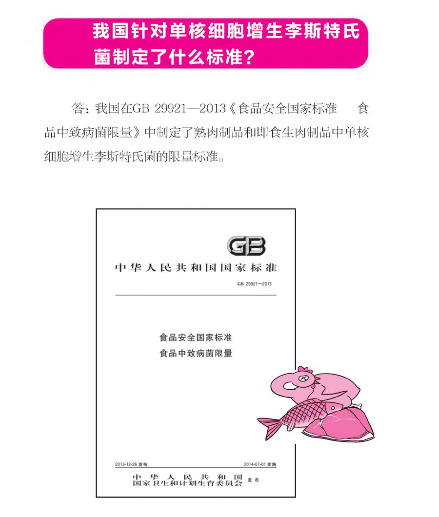 食源性疾病20210324(1)(1) - 副本 - 0005.jpg