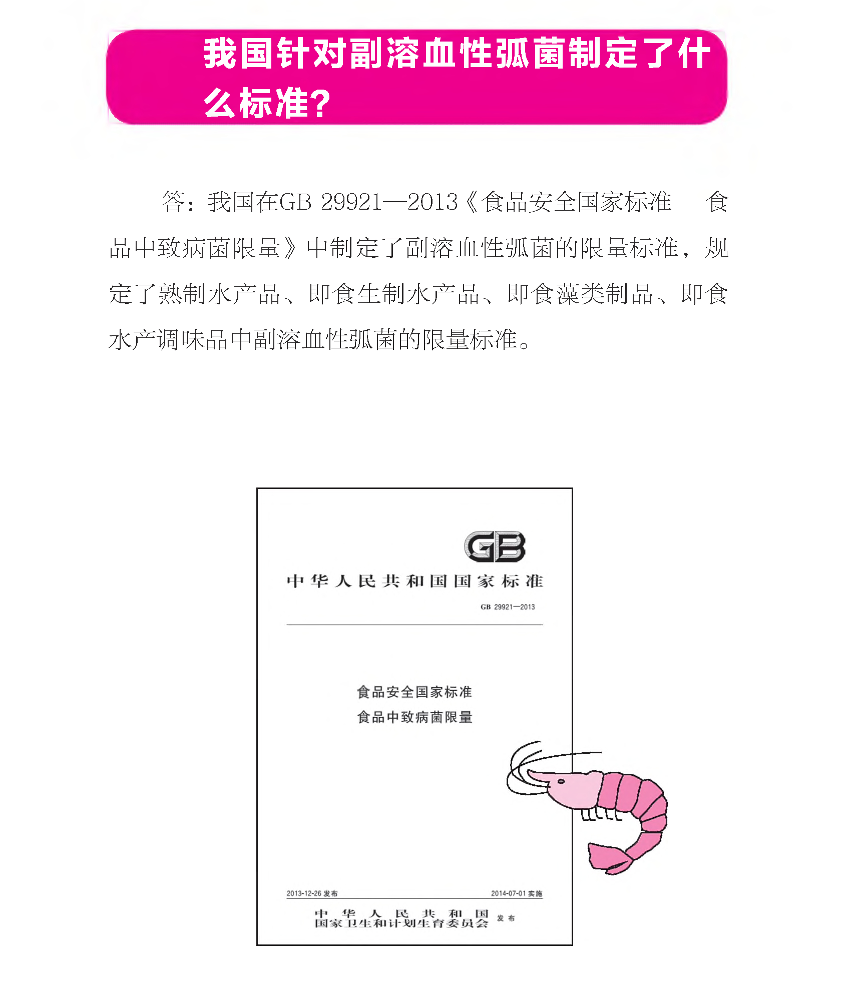 食源性疾病20210324(1)(1) - 副本 - 0011.png